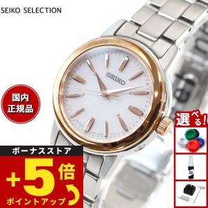 SEIKO SELECTION 限定時計ケースおまけ特典付 セイコー セレクション