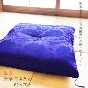 鶴寿座布団（紫） 夫婦判 : わたや森 - 通販 - Yahoo!ショッピング