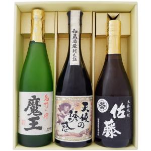 森伊蔵 芋焼酎 飲み比べセット 3M 森伊蔵720ml・魔王720ml・村尾900ml