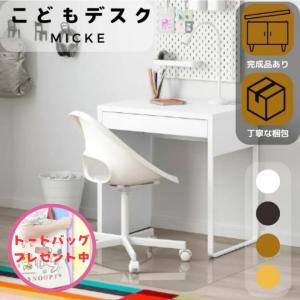 イケア（IKEA） MICKE/ミッケ ワークステーション105x50 cm ホワイト