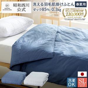 西川（nishikawa） 羽毛肌掛け布団 ダブル ロング 洗える 日本製 羽毛