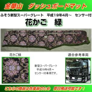 ダッシュマット 金華山 花かごワイン 縦柄合わせ 日野大型'17