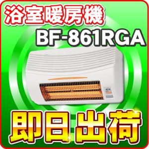 高須産業 「あすつく対応」 BF-861RGA 高須産業（TSK） 浴室換気乾燥