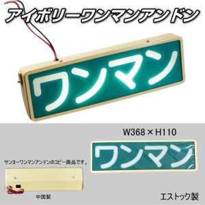 ワンマンアンドン 12/24V LED式 オールメッキ ST-8 : トラック用品専門