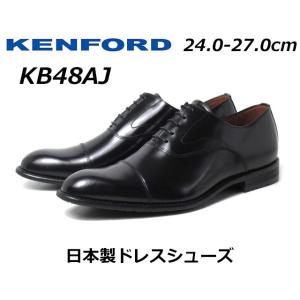 KENFORD（ケンフォード） ビジネスシューズ KB48AJ ストレートチップ