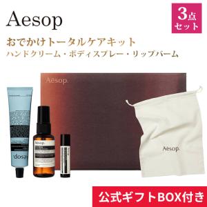 Aesop（イソップ） ボディケアセット ボディバーム＆ボディクレンザー