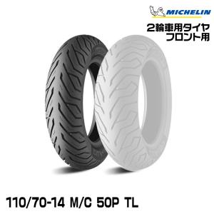 City Grip 正規品 ミシュラン シティグリップ2前後セット＜90/90-14 +