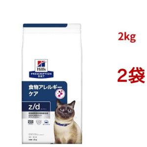ヒルズ z/d オリジナル 食物アレルギー＆皮膚ケア 猫用 特別療法食