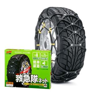 ソフト99 救急隊ネット KK-52【2025年モデル】【非金属タイヤチェーン