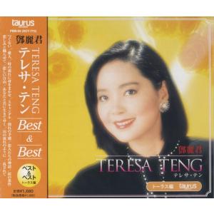 テレサ・テン TERESA TENG / 島國之情歌第二集 (香港盤) : ディスク