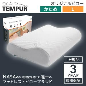 テンピュール（TEMPUR） オリジナルネックピロー オリジナルピロー L