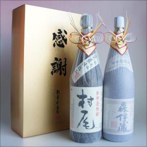 森伊蔵 芋焼酎 飲み比べセット 3M 森伊蔵720ml・魔王720ml・村尾750ml