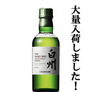 サントリー シングルモルトウイスキー 白州 山崎 180ml 2種セット 国産