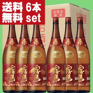 霧島 【送料無料！】【大好評！段ボール発送！】 赤霧島 芋焼酎 25度