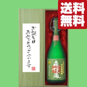森伊蔵 【送料無料・ギフトに最適！】結婚祝「いつまでもお幸せに」 森