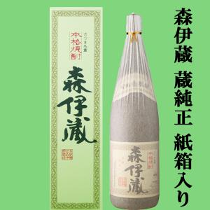 森伊蔵 【大量入荷！】【キング・オブ・焼酎！焼酎の最高峰！】 森伊蔵