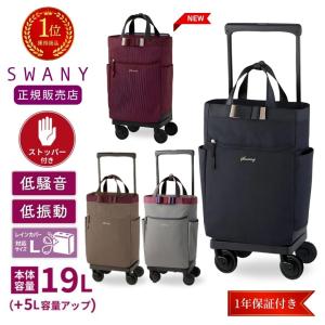 SWANY（スワニー） キャリーバッグ 高齢者 敬老 D-640 ルバンド L21