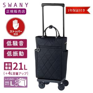 SWANY（スワニー） キャリーバッグ 新型 D-640 ルバンド L21サイズ