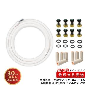 BRIDGESTONE（ブリヂストン） エコるーぷ 専用 継手 エコキュート 用