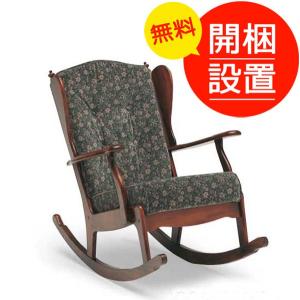 飛騨産業 ロッキングチェアー ネバダ 国産品 穂高シリーズ C-63