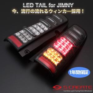 ジムニー JB23 LED テールランプ サンダー テール ブレーキ 外装パーツ