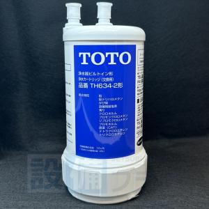 TOTO TOTO浄水器カートリッジ TH634-2 : 水彩ねっとYahoo!ショッピング