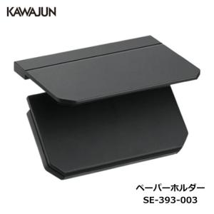 KAWAJUN SC-60M-XN KAWAJUN ダブルペーパーホルダー（サテンニッケル
