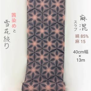 麻混スラブ浴衣反物 知多木綿 未仕立て 黒の抜染雪花絞り : せみのはね