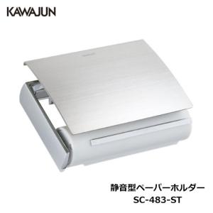 KAWAJUN SE-39W-040 KAWAJUN ダブルペーパーホルダー（ブラスト
