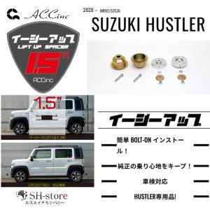 ハスラー（MR31/MR41） 1インチリフトアップキット plusline（プラス