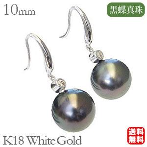 パール ピアス 18金 18k 普段使い タヒチ黒蝶真珠 黒真珠 ホワイト
