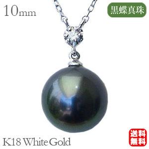 真珠 ブラックパール ペンダントネックレス タヒチ黒蝶真珠 パール 黒