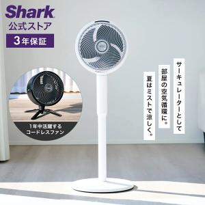 Shark シャーク FlexBreeze HydroGo コードレスサーキュレーターファン