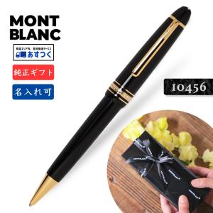 MONTBLANC（モンブラン） 名入れ MB132446 クラシック ボールペン