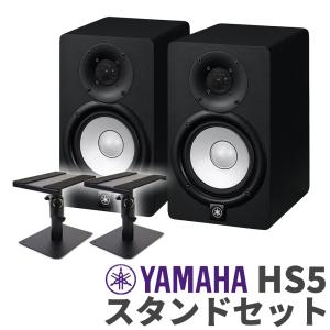 YAMAHA（ヤマハ） HS5 2台セット パワードモニタースピーカー ペア