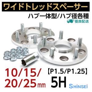 ワイドトレッドスペーサー 20mm ワイトレ 国産 日本製 PCD114.3 5H/5穴