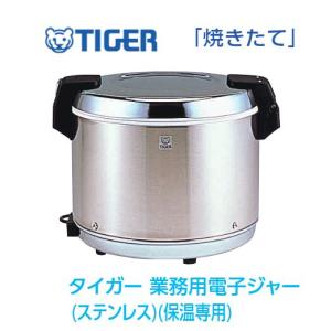 タイガー（TIGER） 業務用炊飯ジャー 交換用 内なべ 内鍋 内釜 JNO