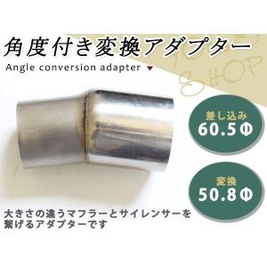 マフラー 角度調整付き 変換ジョイント アダプター パイプ差込 60.5φ