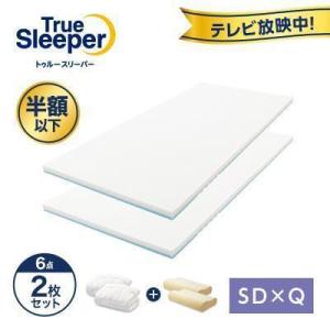 トゥルースリーパー（True Sleeper） プレミアム シングル 送料無料