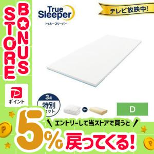 トゥルースリーパー（True Sleeper） ダブル プレミアム 5.0 ダブル 厚