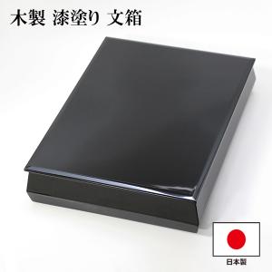 文箱 漆器 文庫 牡丹 朱 沈金 越前漆器 木製 漆塗り 日本製 手文庫
