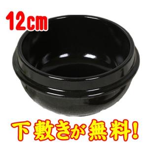 チゲ用陶器鍋【2号／12cm】（トゥッペギ）全黒タイプ : 韓国鍋食器卸