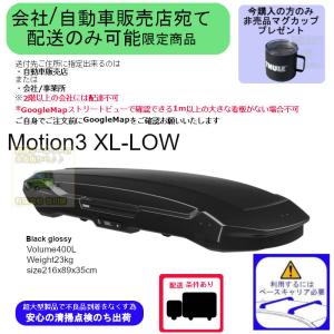 THULE（スーリー） ルーフボックス Motion XT L グロスブラック : ONE