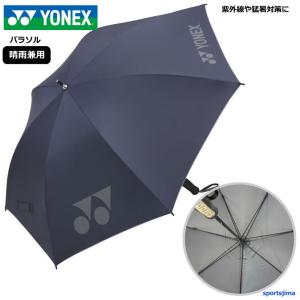 YONEX（ヨネックス） 「最短当日出荷」ヨネックス 長傘 AC430 テニス