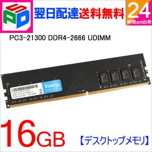 セール！デスクトップPC用メモリ DDR4-2666 PC4-21300 32GB(16GBx2枚