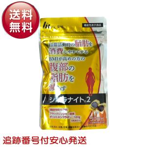 明治薬品 【 2袋セット 】 シボラナイト2 52.5g ( 350mg × 150粒 ) 30