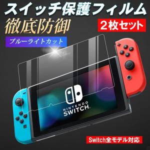 Nintendo Switch 任天堂 保護フィルム swich 有機EL lite ブルーライト