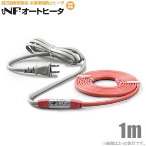 TOTOKU 水道凍結防止ヒーター 水道凍結防止帯 配管凍結防止ヒーター 1m