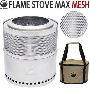 フレイムストーブ MAX MESH OF-BMAXMESH 富士見産業 災害時への備えに