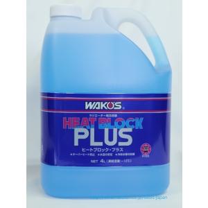 WAKOS（ワコーズ） RHB-P ヒートブロック プラス 4Lボトル≪和光